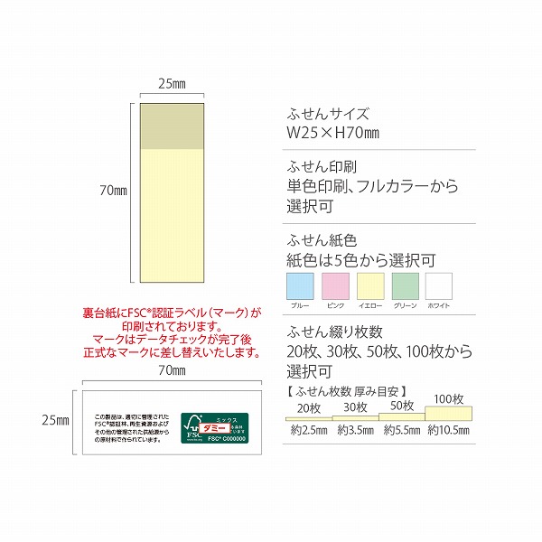 FSC®認証カバーなしふせん2570