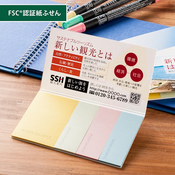 FSC®認証表紙カバー付ふせん12601