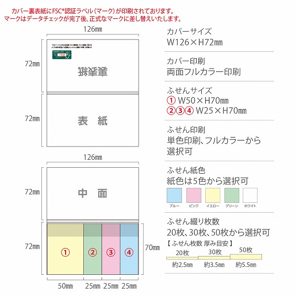 FSC®認証表紙カバー付ふせん12601