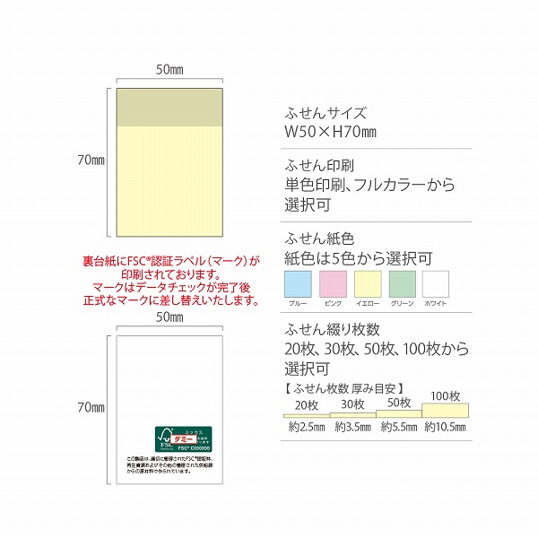 FSC®認証カバーなしふせん5070