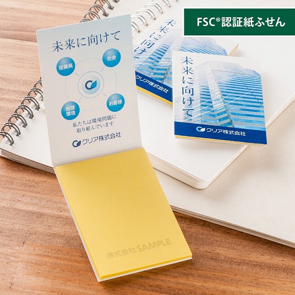 FSC®認証表紙カバー付ふせん5101