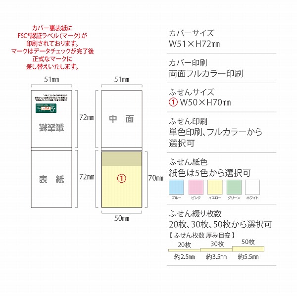 FSC®認証表紙カバー付ふせん5101