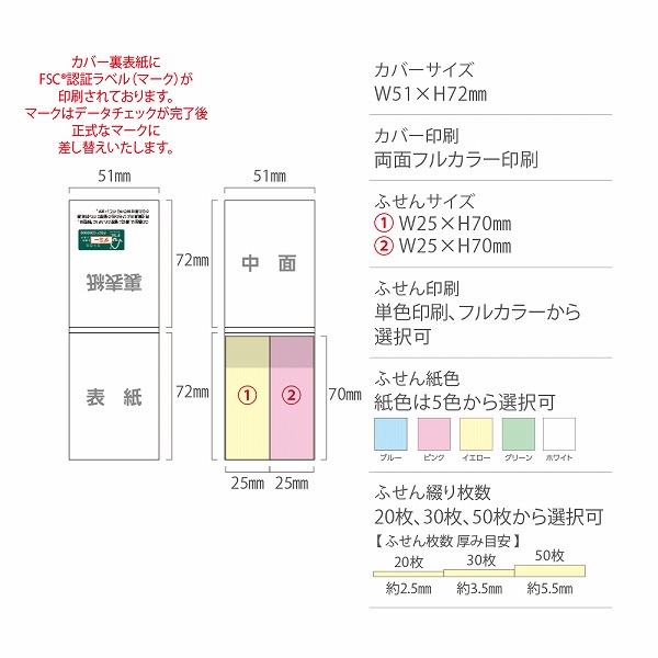 FSC®認証表紙カバー付ふせん5102