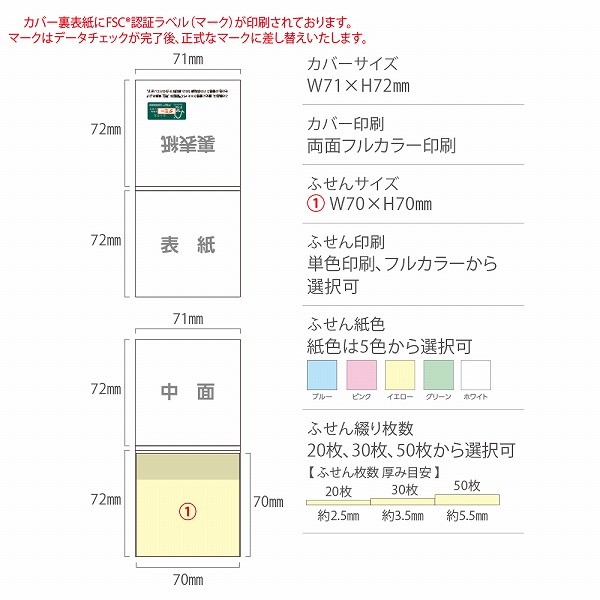 FSC®認証表紙カバー付ふせん7101