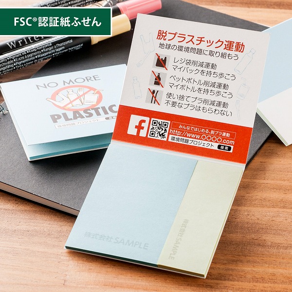 FSC®認証表紙カバー付ふせん7601