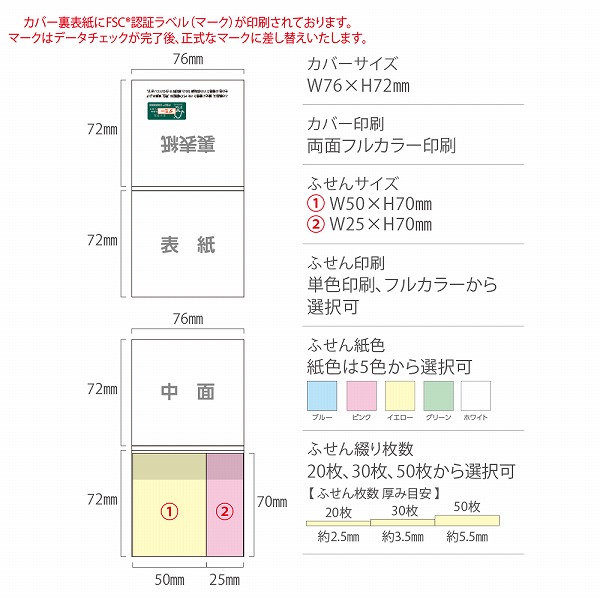 FSC®認証表紙カバー付ふせん7601