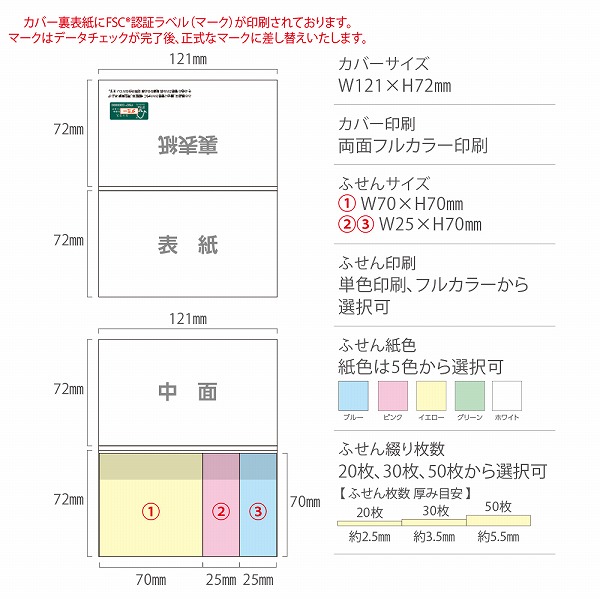 FSC®認証表紙カバー付ふせん12101